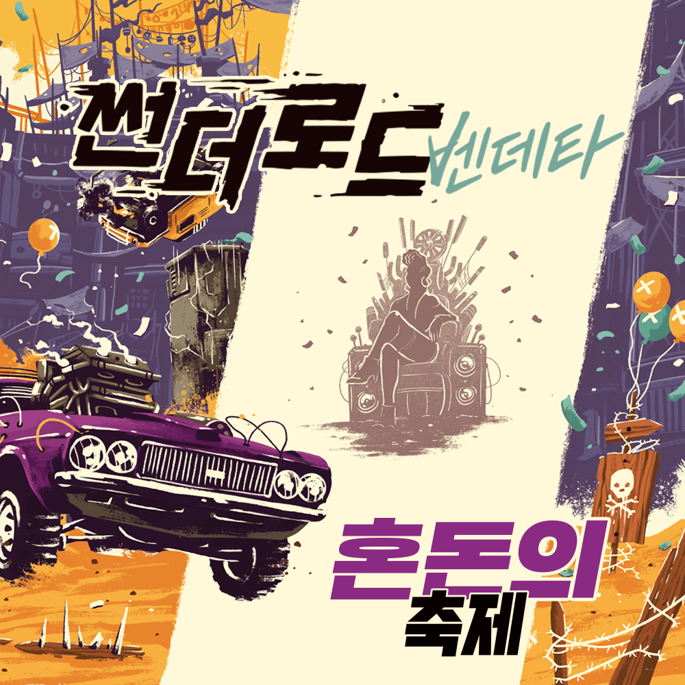 [한국어판] [일반 판매] 썬더로드: 벤데타 혼돈의 축제