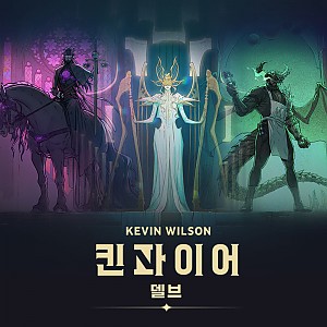 [한국어판] 킨파이어 델브