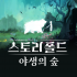[한국어판] [선주문] 스토리폴드: 야생의 숲