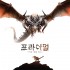 [한국어판] 프라이멀: 각성 - 개별 상품 구매하기
