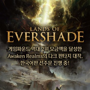 [후속 선주문] 에버셰이드의 땅